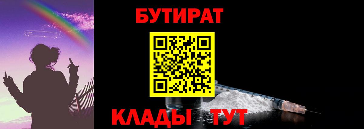 Ухта  БУТИРАТ  Вход с VPN  Бутират 1.4BDO 