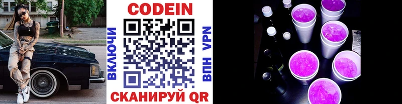 Кодеиновый сироп Lean Purple Drank Ухта
