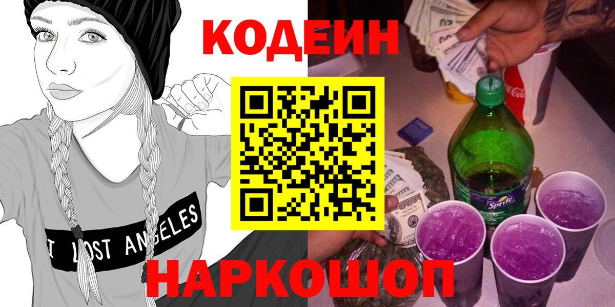 Ухта  Кодеин Purple Drank  Codein Purple Drank  Вход с VPN 