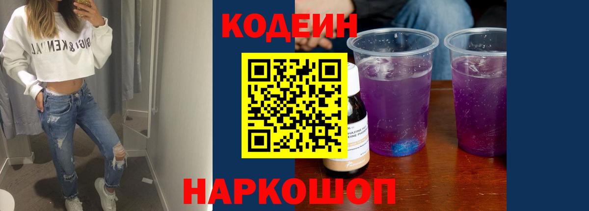 Кодеиновый сироп Lean Purple Drank Ухта